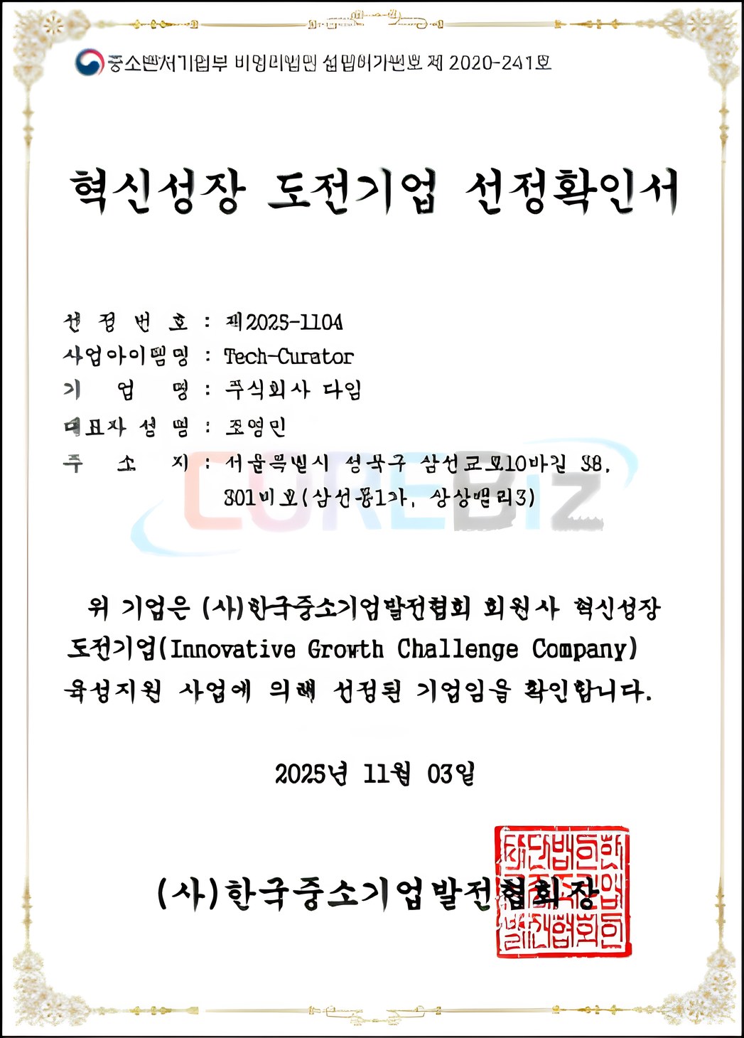 혁신성장 도전기업 선정