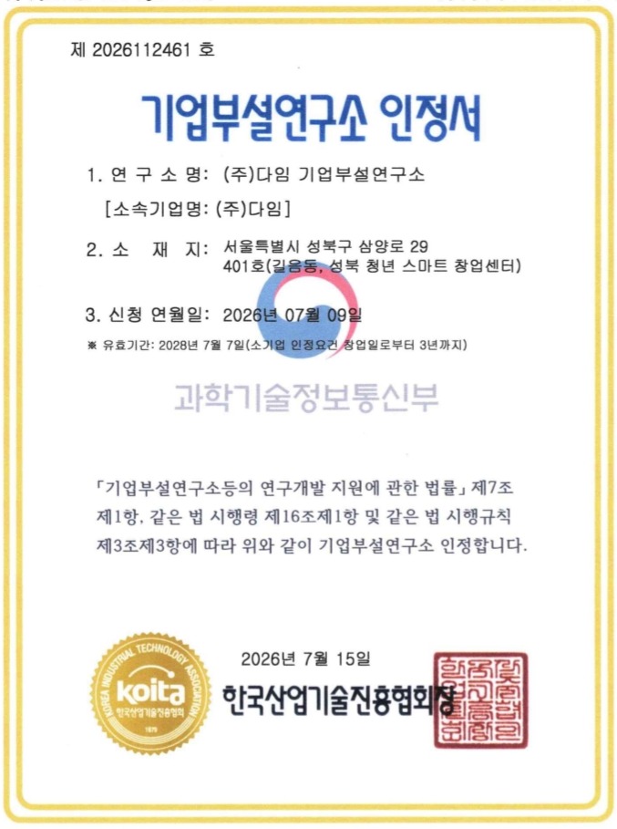 기업부설연구소 인정서