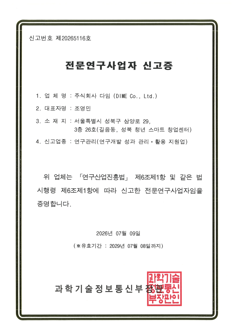 전문연구사업자 신고증